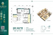 6栋04户型